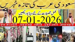 Social Insurance New Service for Expats 2026 سعودی خبرنامہUrdu Hindi News 06 01 2026 Info Tv