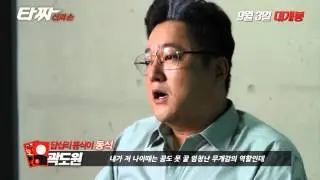 [타짜-신의 손] 최승현 캐스팅 비하인드 영상