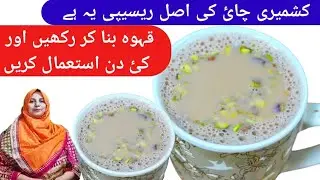 Kashmiri pink tea recipe | how to store tea for long time by @cookingwithnadiraandvlogs.