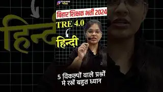 Hindi #bpsctre4 #bpscteacher #bpsc2024 #bpscgkgs #bpscbyteachingpariksha #teachingpariksha