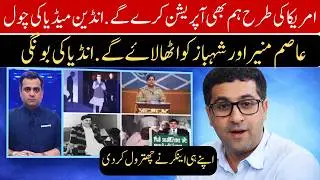 Asim Munir Targeted? Indian Anchor Shuts Up Media | Venezuela-Style Indian Operation