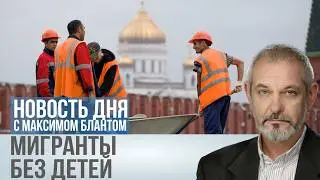 В Россию лучше без детей. Сколько заплатят трудовые мигранты