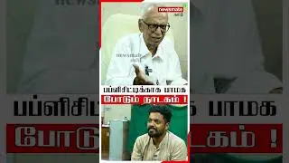 PMK's drama for publicity! #pmk #ramadoss #anbumaniramadoss