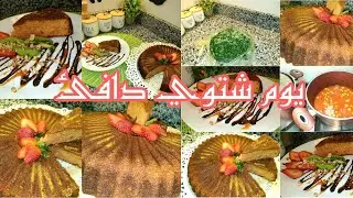 غدا شتوي بطعم زمان💥والحلو كيكة فراولة 👍يوميات عزة جامع