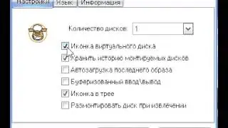 Обзор программы Virtual CloneDrive