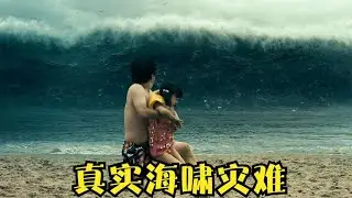 當百米高的巨大海浪迎面而來的時候，還有什么事情是最讓你遺憾的 #电影 #电影解说 #影视 #影视解说 #剧情