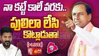 KCR LIVE | KCR Nalgonda Public Meeting | BRS Public Meeting at Nalgonda @SakshiTV