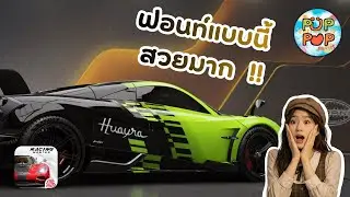 Huayra Font!! ดูคลิปนี้ สร้าง Font ได้ทุกแบบที่ต้องการ | Racing Master