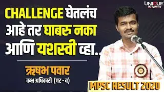 MPSC RESULT 2020 | ऋषभ पवार - कक्ष अधिकारी (गट ब)