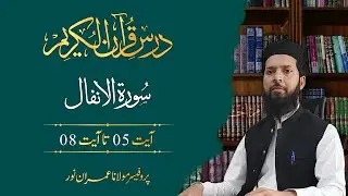 Surah Al Anfal Tafseer | Ayat 5&ndash;8 | Dars e Quran