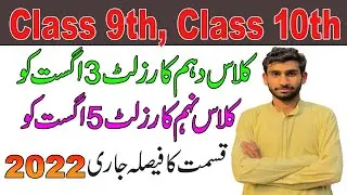 Breaking News! 9th Class Result Date 2022 | Class 10th Result Date 2022