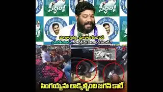 Seema Raja YSRCP Comments on  Man Dies After Being hit by a Vehicle in Jagan's convoy | Police