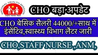 CHO Big Update | CHO Salary Increased | Now CHO Basic Salary is 44000/- #nursing