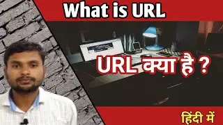 URL kya hota hai | URL ka full form | URL kya hai | URL ka matlab | URL meaning in hindi |