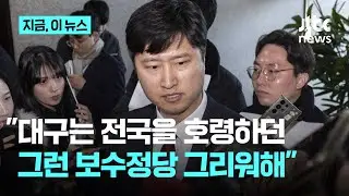 우재준 국힘 청년최고위원 
