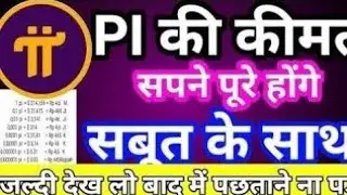 pi in india/pichain mall / pi network price/pi network kyc/pi network liting #pi #pi_maĺl #piindia