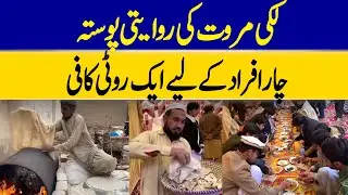 Lakki Marwat&rsquo;s Traditional Posta Bread | One Loaf Is Enough For Four People | Dawn News