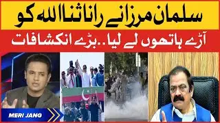 Salman Mirza Bashes Rana Sanaullah | PTI Long March Islamabad | Azadi March | Breaking News