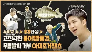 ARTIST-MADE COLLECTION 'SHOW' BY BTS - RM