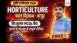 Agriculture Supervisor MCQ Questions |अंगूर | #supervisor #agriculturesupervisor #agriculture #fruit