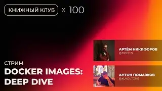 Rolldown 1.0 RC, Biome 2026 и Глава 4: Всё про Docker-образы