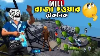 হাগলু MILL রাজা হওয়ার সেরা টেকনিক 😆 Free Fire Funny Video 🤣 Bangla Ristar 