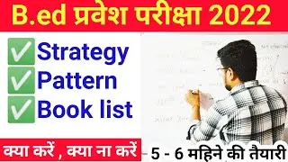 Up B.ed entrance exam preparation 2022 ll syllabus ll pattern ll Up b.ed form kab aayega 2022.