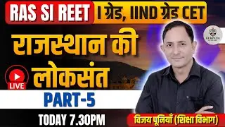 🔥 RAJASTHAN MEGA LIVE CLASS | RAS | SI | REET | CET | I & II GRADE 🔥
