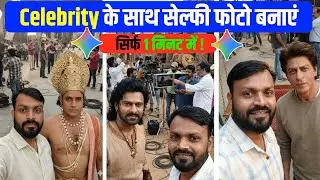 Celebrity Selfie AI Photo Kaise Banaye? | AI Photo Editing Tutorial 🤳📸