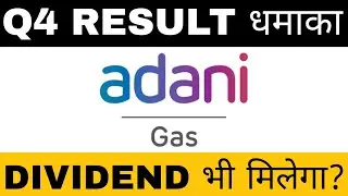 ADANI GAS Q4 RESULTS 2022 धमाका | ADANI TOTAL GAS NEWS | ATGL SHARE LATEST NEWS | ADANI GAS NEWS