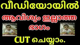 A Best Video Cut App | A Big Video Editing ആൻഡ്രോയ്ഡ് | വീഡിയോ കട്ട്‌ ചെയ്യാം |