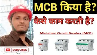 MCB Kiya hai Kaise Kaam Karti hai. MCB किया है ? कैसे काम करती है? | Arman + Technical True