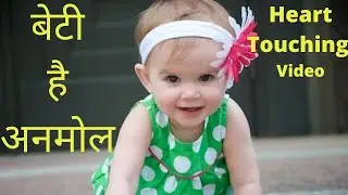 बेटी है अनमोल | Heart Touching Video | Rakshabandhan Special 2021