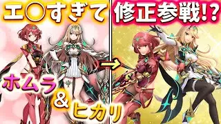【スマブラSP】スマブラ初(？)の萌え美少女キャラ参戦！ホムラ＆ヒカリは最高にエチ可愛い！【ゆっくり実況】