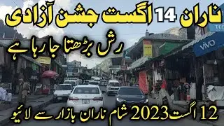 Naran kaghan latest update | kaghan valley | naran live today | Naran kaghan | Naran rush situation