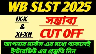 wb slst cut off 2025/ssc slst cut off 2025/slst cut off 2025/wbslst cut off 2025/wbssc slst cut off