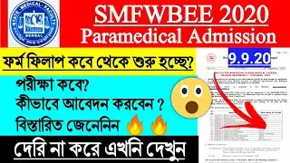 SMFWBEE Admission 2020 😮 Official Notice l Paramedical Admission 2020🔥l Paramedical Exam 2020 l
