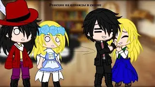 ✨Персонажи из Дисней реагируют на себя в однажды в сказке✨