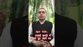 #IPC325#post #share #viral #advocate