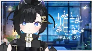 〖 深夜雑談🌙〗夜更かし寝落ちみんなおいで ⋮  初見・ROM専歓迎 〖 #Vtuber / #しぐまの 〗