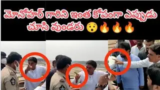 Nadendlamanohar Fire 🔥 On Ap Police Behavior | Pawankalyan | Janasena | Nadendla