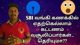 SBI All Charges | SBI Bank All Charges rate | Star Online