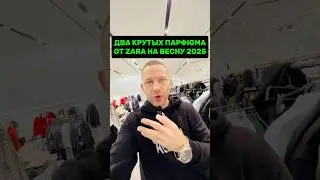 ДВА КРУТЫХ ПАРФА ОТ ZARA НА ВЕСНУ 2025! #maxproparfum #мужскойпарфюм #парфюм #shorts #парфюмнавесну