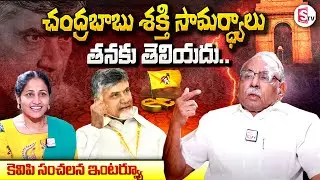 Congress Leader KVP Ramachandra Rao Exclusive Interview | KVP Sensational Interview | SumanTV