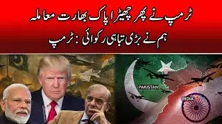 Trump Hails Pakistan-India Ceasefire as Major Achievement | Calls for Global Peace