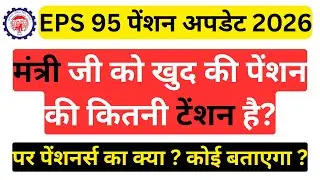EPS 95 Pension New Update Today | EPS 95 Pension Latest News | EPS 95 Pension Sansad Me utha mudda