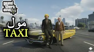 الحياة الواقعية سرفر مغربي# جولة بي طاكسي مع عمي لحاج ضحك 😂GTA RP