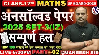 CLASS 12 MATHS UNSOLVED 2025 SET-3 COMPLETE SOLUTIONS 🔥 | UP BOARD 2026 | By Maneesh Sir Vidya Sagar