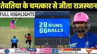 IPL 2020: RR VS SRH Match Highlights: Rajasthan Royals vs Sunrisers Hyderabad |