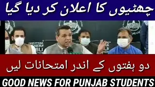 ||Summer vacations announced by Dr.Murad Ras||Breaking news||Exams||